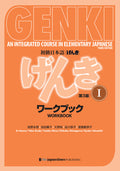 Genki: An Integrated Course in Elementary Japanese Vol. 1 Workbook [3rd Edition]